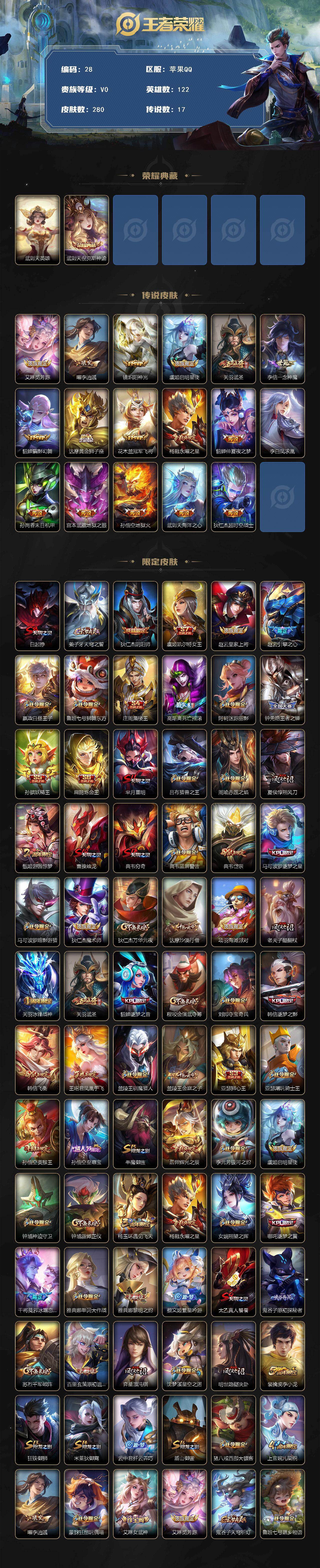 WZYHY497785王者荣耀账号详情图2 WZYHY497785王者荣耀账号详情图2