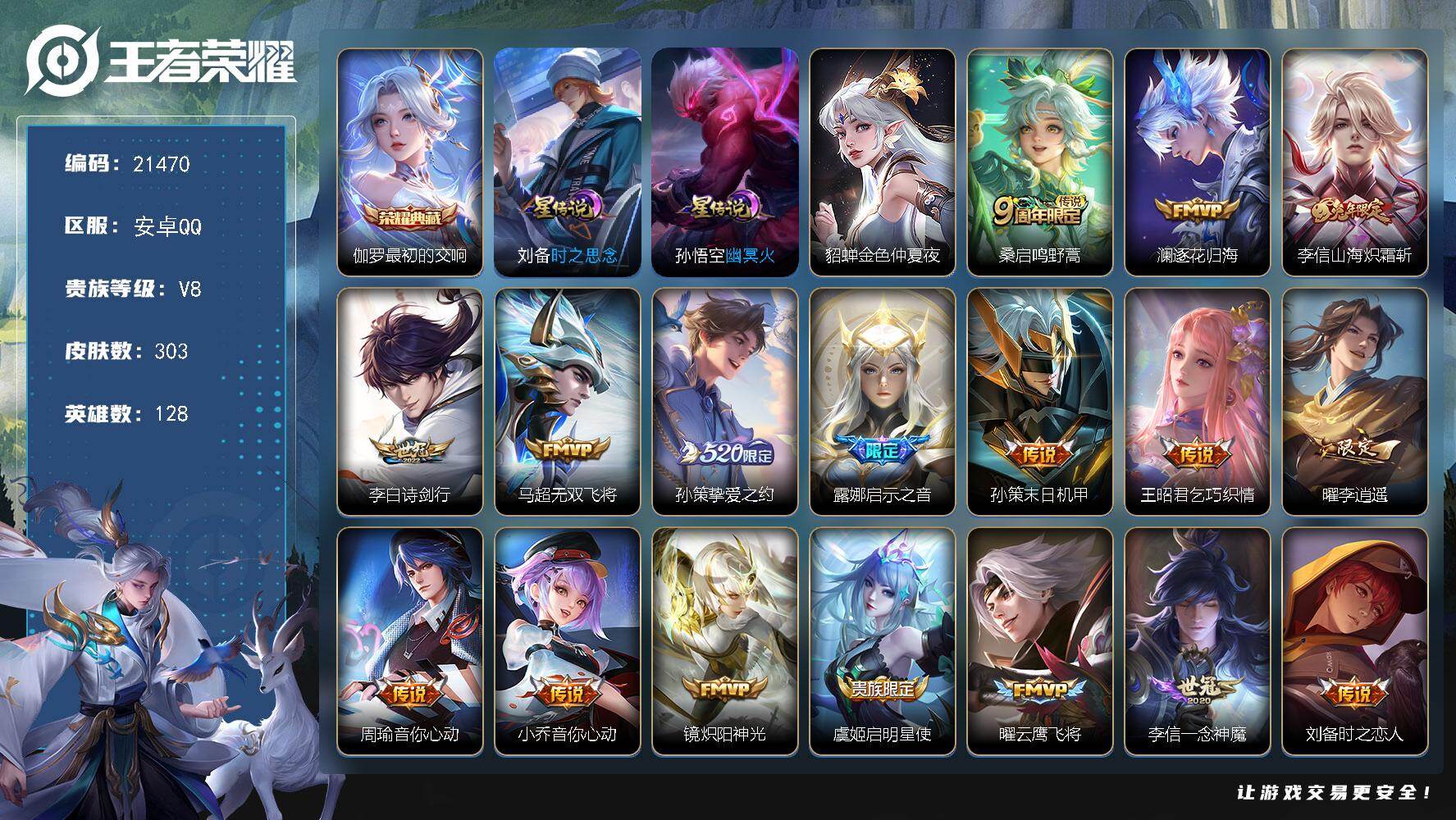 王者荣耀账号安卓QQ可换绑【捡漏V8精品号 伽罗典藏 520孙策 李逍遥 武陵仙君 多传说限定号】10按键，3星传说，6王者印记，五级铭文90，可二次CD16535，安卓Q-V8-303皮肤-1典藏皮肤-26传说-85