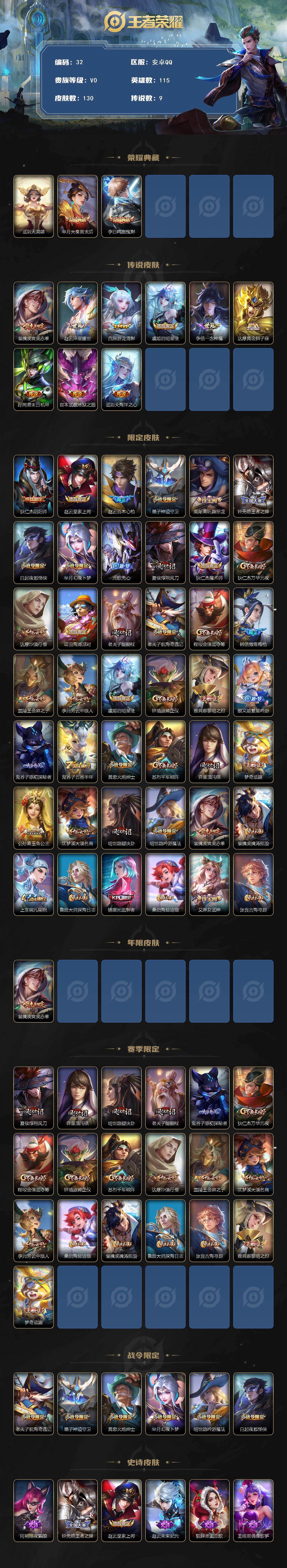 WZYHY497801王者荣耀账号详情图2 WZYHY497801王者荣耀账号详情图2