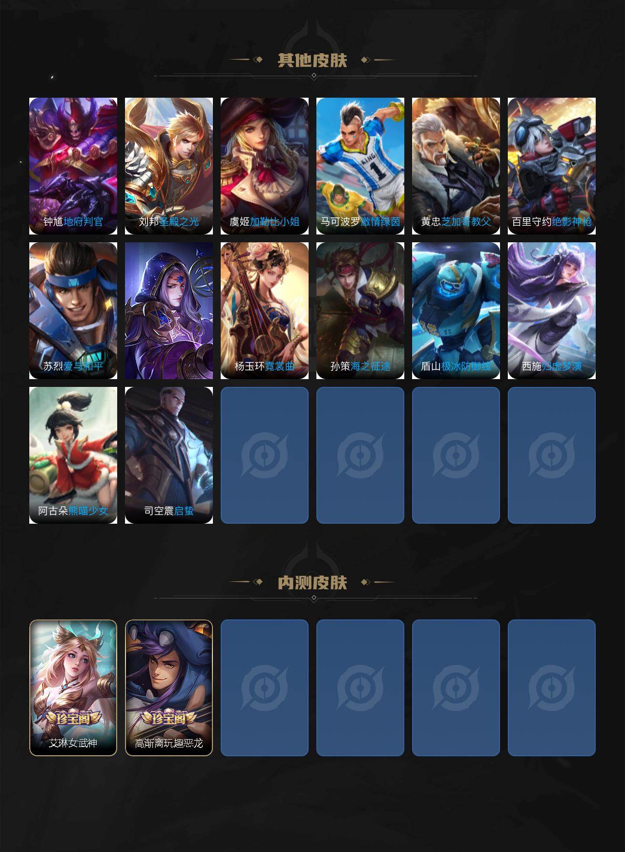 WZYHY497801王者荣耀账号详情图4 WZYHY497801王者荣耀账号详情图4