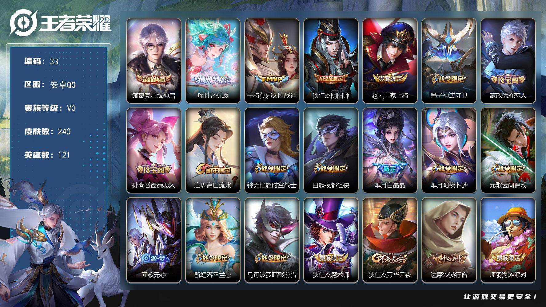 WZYHY4163798王者荣耀账号详情图2