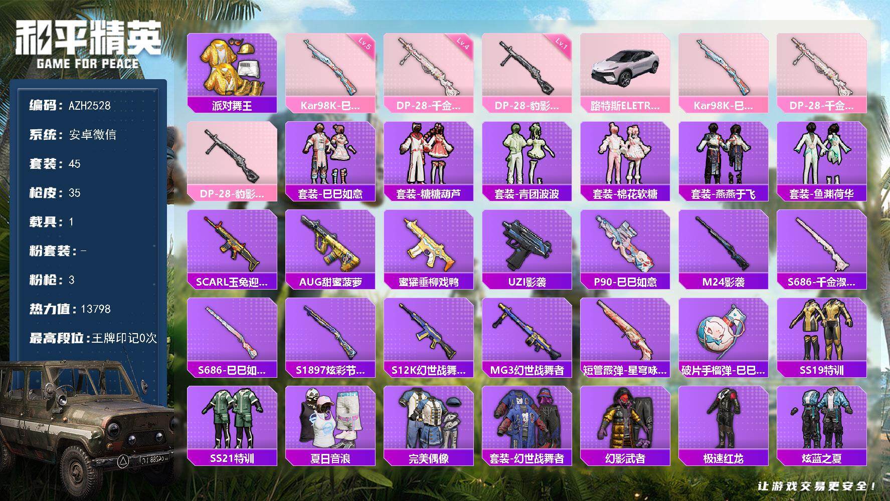 和平精英账号安卓微信【AZH2528】安卓 微信【金靴子冰公主 千金淑猫DP-28 1载具】0粉装-3特效枪-1载具-0