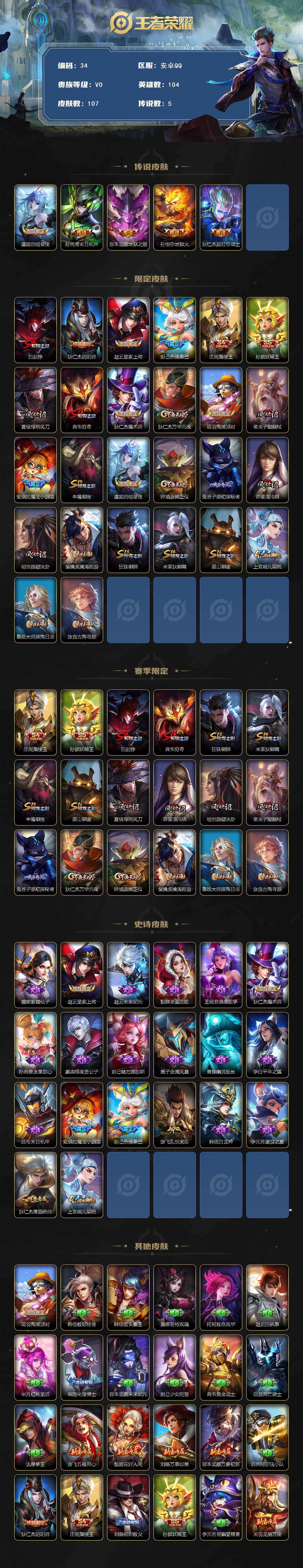 WZYHY497815王者荣耀账号详情图2