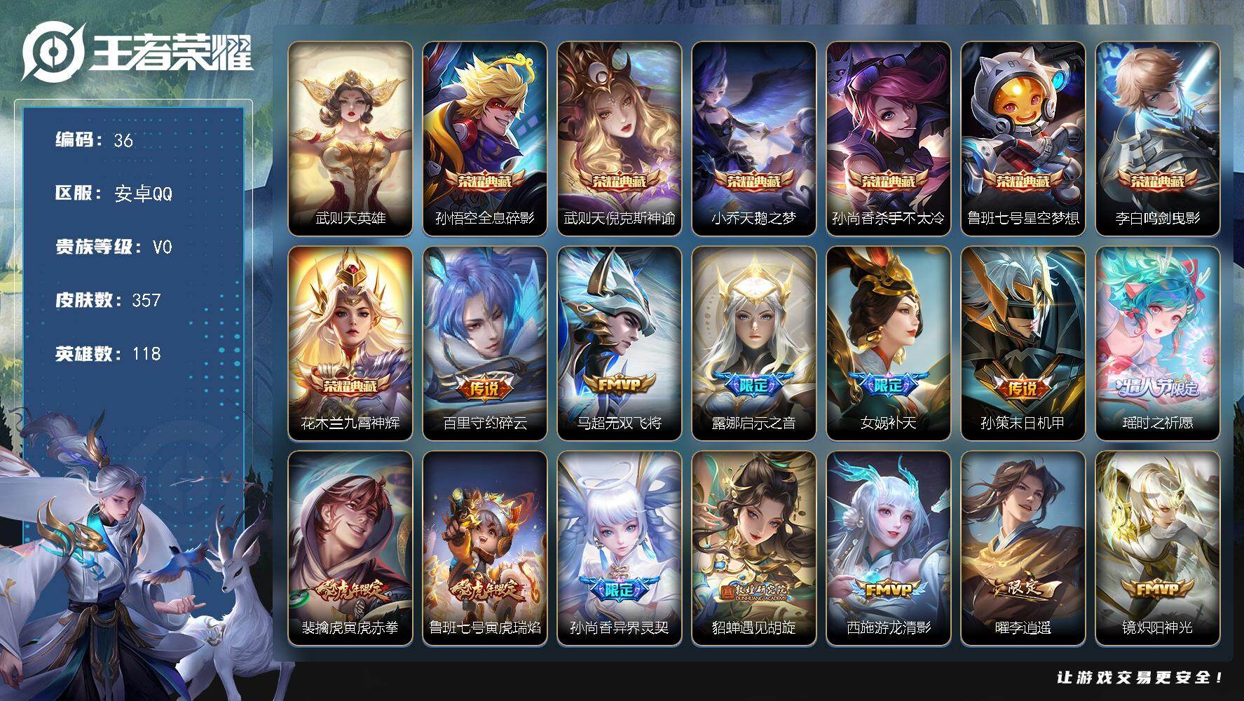 王者荣耀账号安卓QQ安卓Q-V0-荣耀黄金III段位-118英雄-357皮肤-7典藏皮肤-1典藏英雄-36传说-114史诗
【英雄全皮】：鲁班大师全皮，金蝉全皮
【荣耀典藏】：武则天英雄，孙悟空全息碎影，武则天倪克斯神
