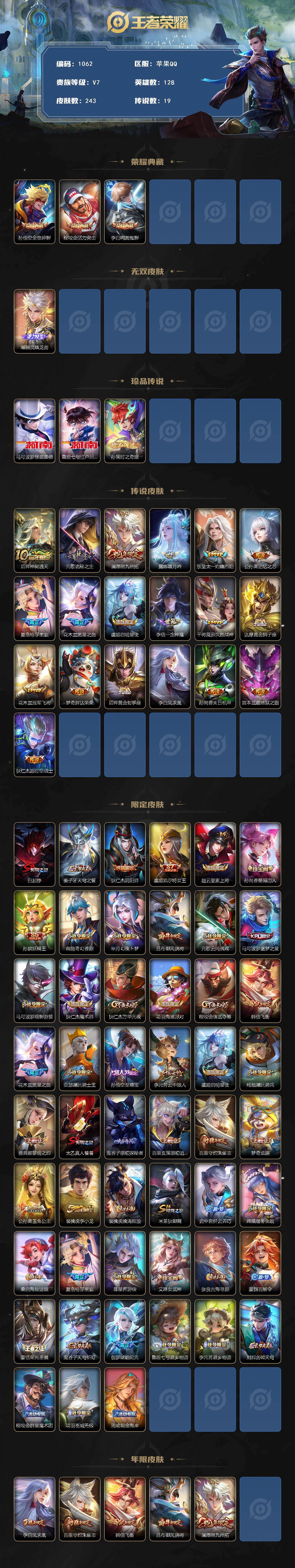 WZCMW497830王者荣耀账号详情图2 WZCMW497830王者荣耀账号详情图2