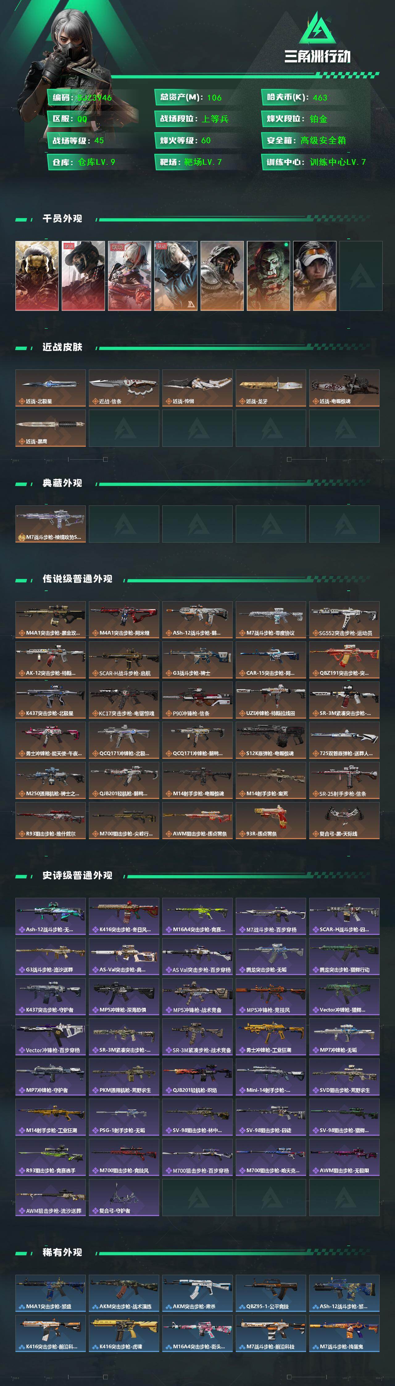 SJZQM430783三角洲行动账号详情图3 SJZQM430783三角洲行动账号详情图3