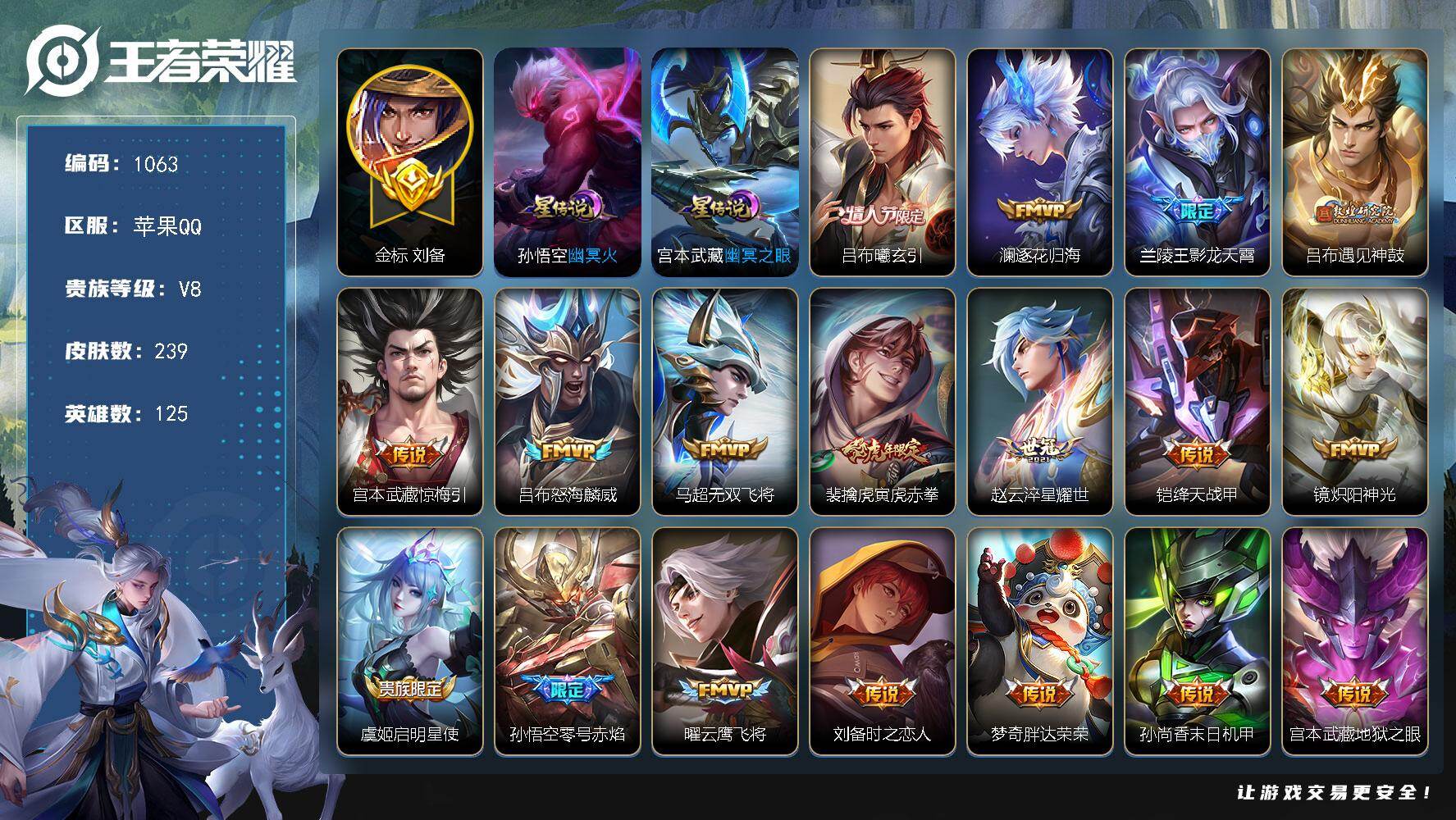 王者荣耀账号苹果QQ125英雄-239皮肤-苹果Q-V8-永恒钻石II段位-125英雄-239皮肤-20传说-72史诗
