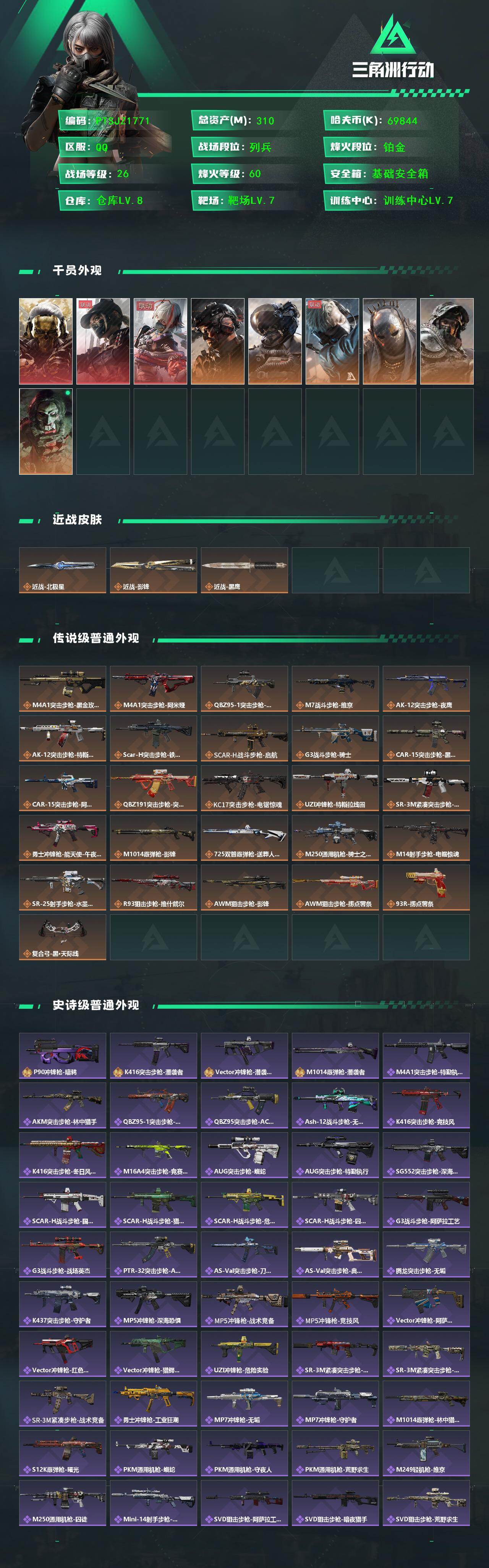 SJZQM426532三角洲行动账号详情图7