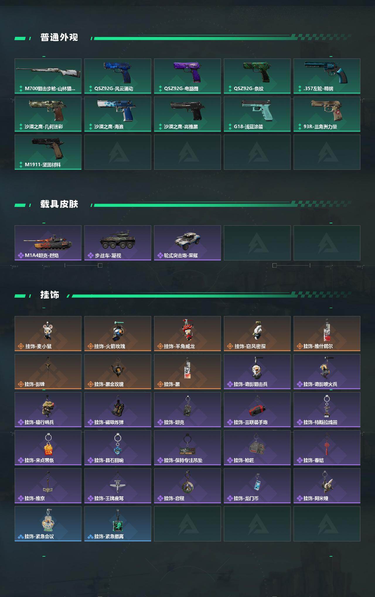 SJZQM426532三角洲行动账号详情图10