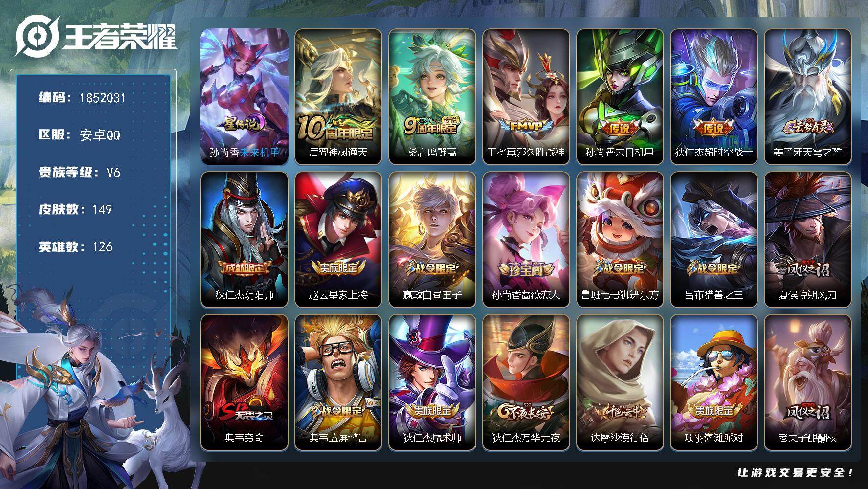 王者荣耀账号安卓QQW14415，，可立即换绑无需挂单养号，，，，铭文满级，，，传说5，星传说1，，按键1，，夺宝226