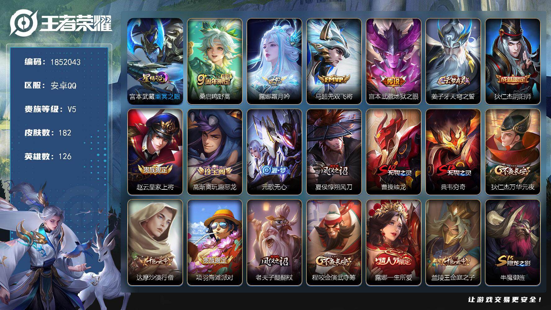 王者荣耀账号安卓QQW14426，，可立即换绑无需挂单养号，铭文满级，，传说4，，星传说1，，按键6，，，夺宝245，，