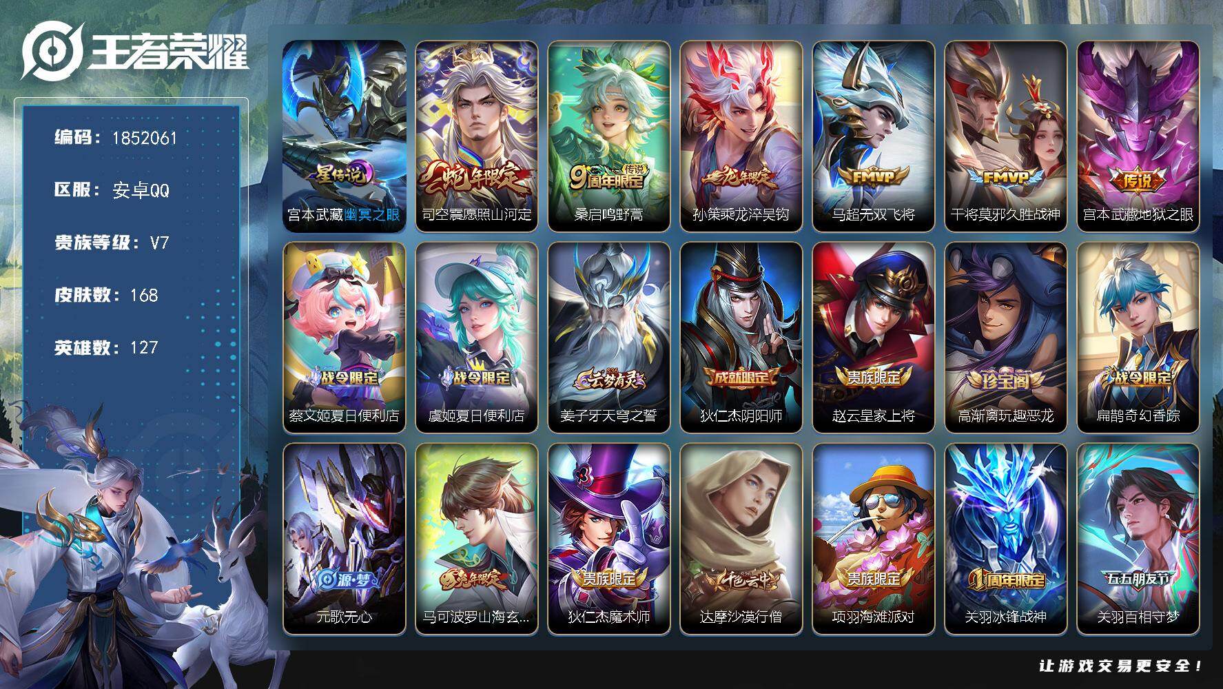 王者荣耀账号安卓QQW14456，，可立即换绑无需挂单养号，，铭文满级，，传说6，，，星传说1，，按键4，，夺宝177，