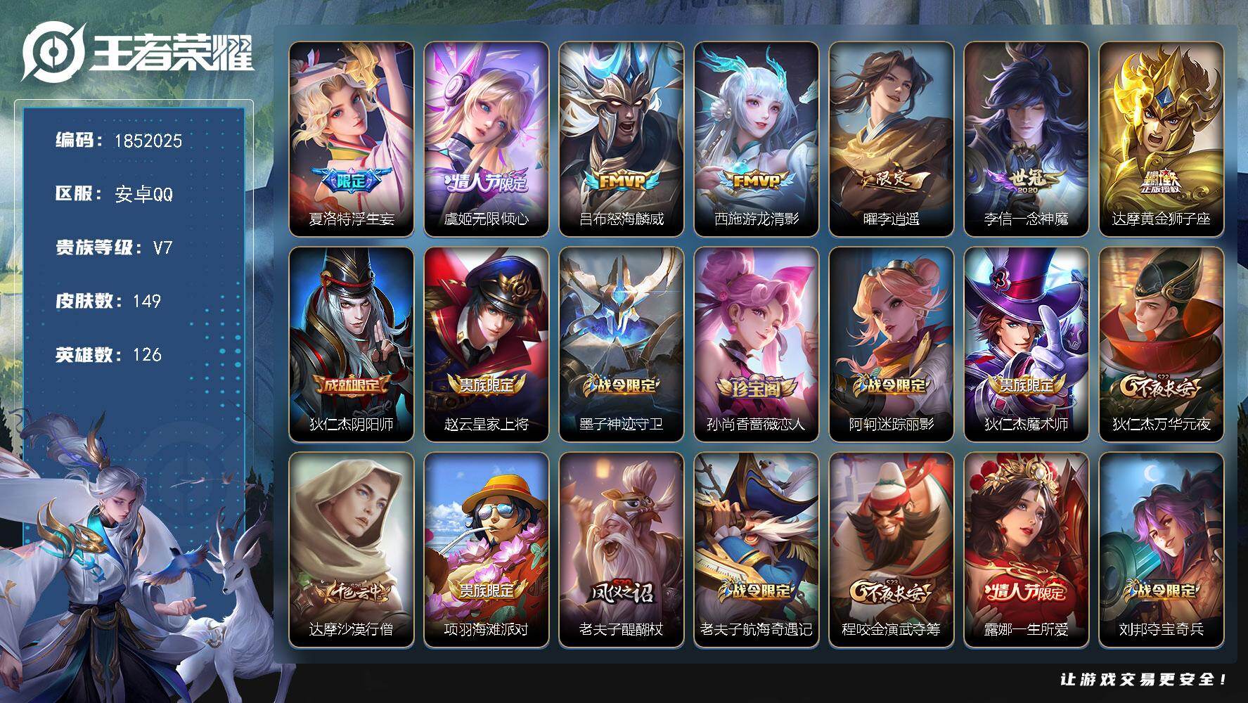 王者荣耀账号安卓QQW14401  可立即换绑无需挂单养号  铭文满级 传说7   按键2  夺宝258  安卓Q-V7