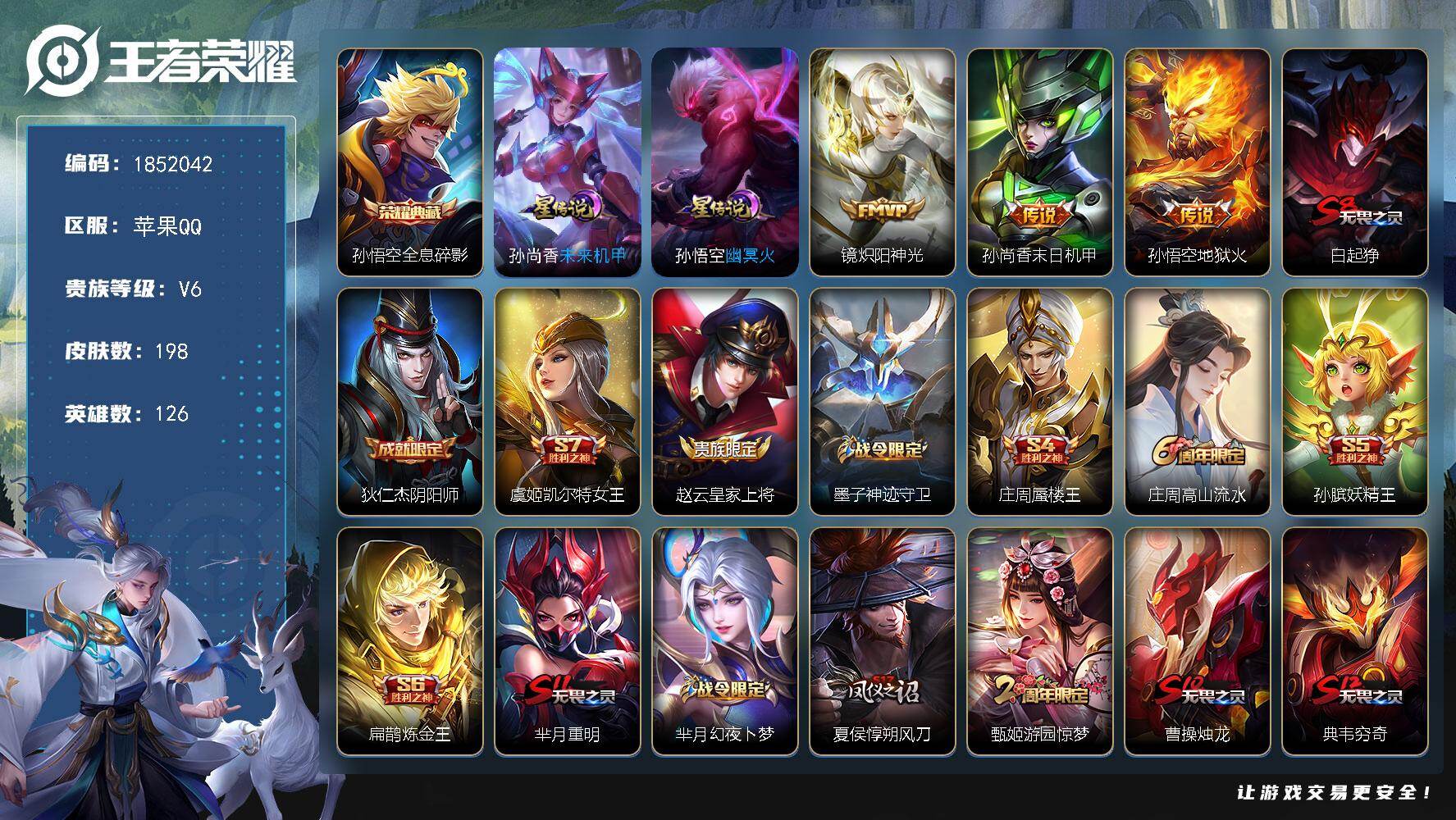 王者荣耀账号苹果QQW14421，，可立即换绑无需挂单养号，，铭文满级，，典藏1，，传说3，，星传说2，，按键1，，夺宝