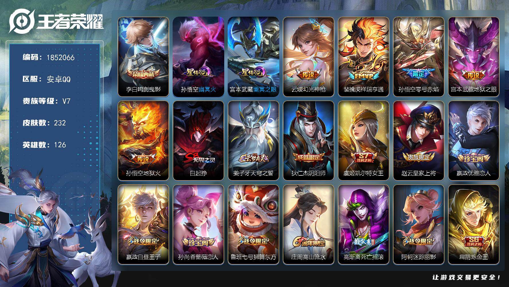 王者荣耀账号安卓QQW14447，，可立即换绑无需挂单养号，有限制令，，铭文满级，，典藏1，传说5，，星传说2，，按键4