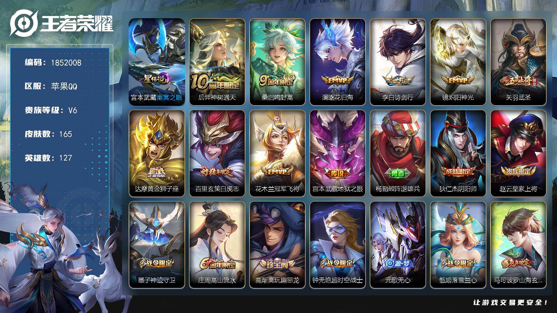 王者荣耀账号苹果QQW14373，，可立即换绑无需挂单养号，，铭文满级，，传说10，，星传说1，，按键4，，，夺宝244