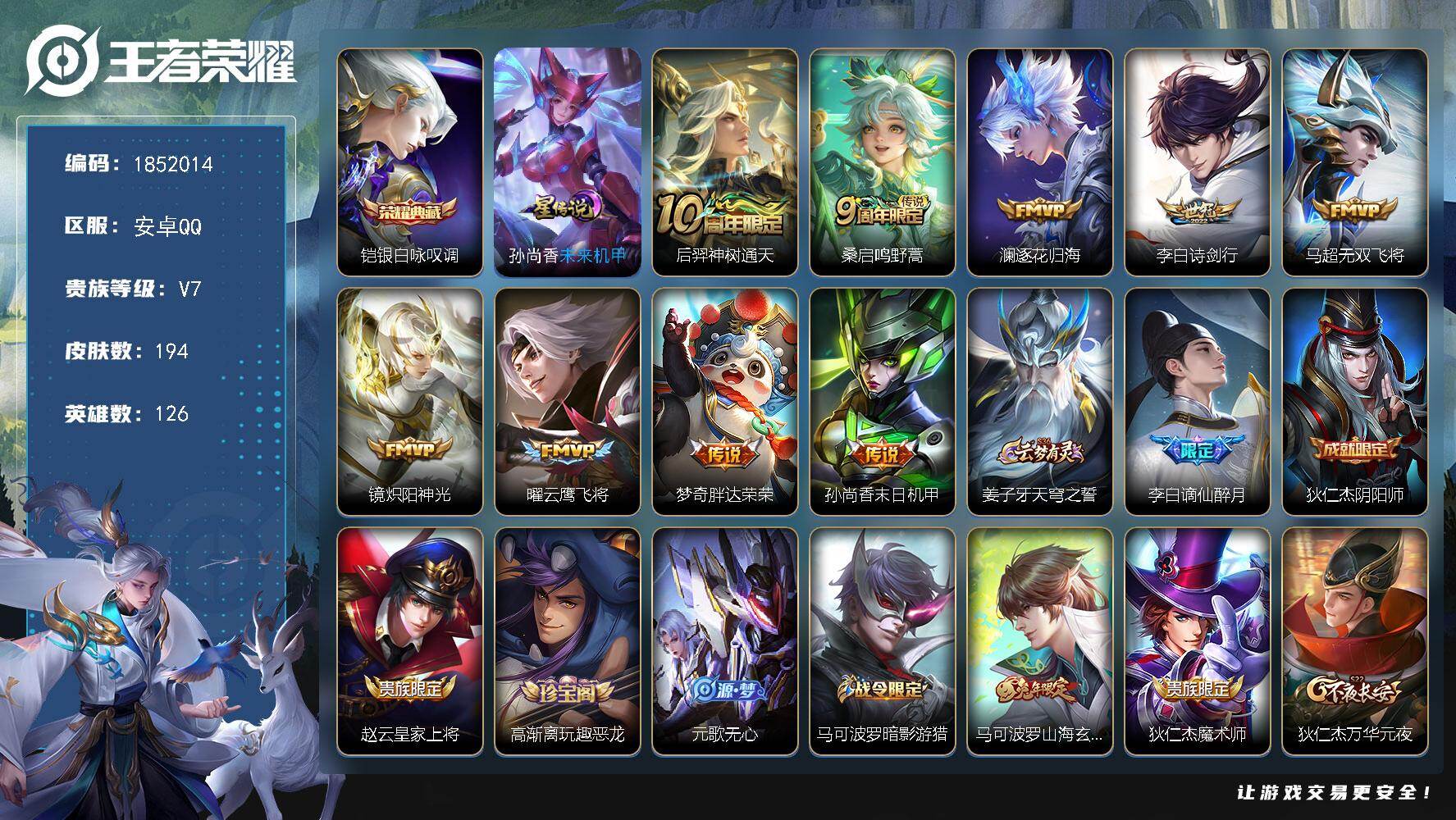 王者荣耀账号安卓QQW14392，，可立即换绑无需挂单养号，，，铭文满级，典藏1，，传说9，，星传说1，，按键11，，，