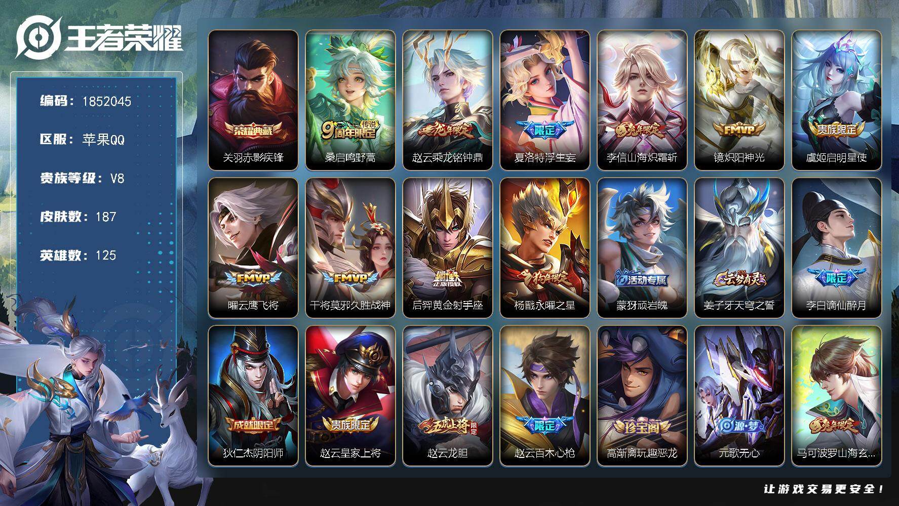 王者荣耀账号苹果QQW14408  可立即换绑无需挂单养号  赵云小国1.1W  多省标 铭文满级  典藏1  传说10