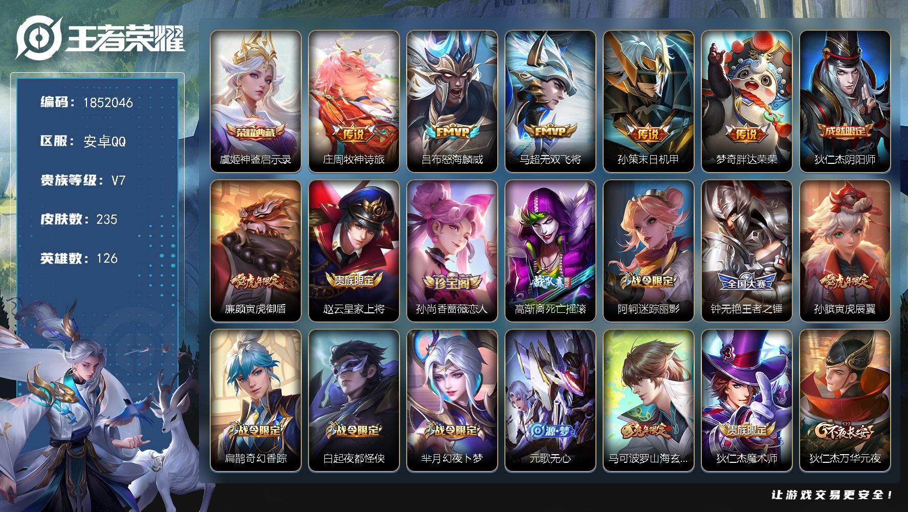 王者荣耀账号安卓QQW14409  可立即换绑无需挂单养号  铭文满级  典藏1  传说5  按键3  夺宝62  安卓