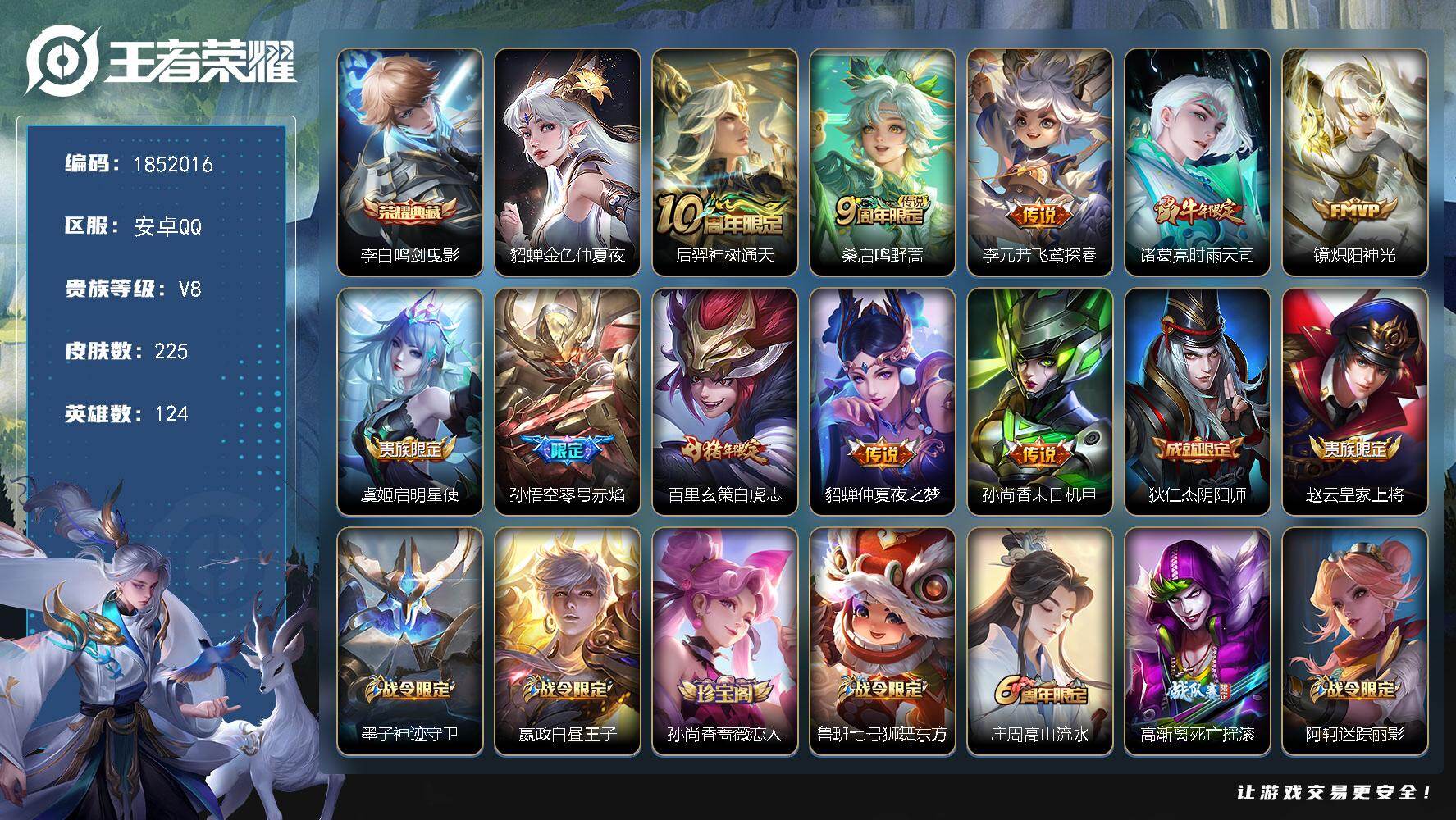 王者荣耀账号安卓QQW14398，，可立即换绑无需挂单养号，，铭文满级，，典藏1，，传说10，，星传说1，，按键1，，夺