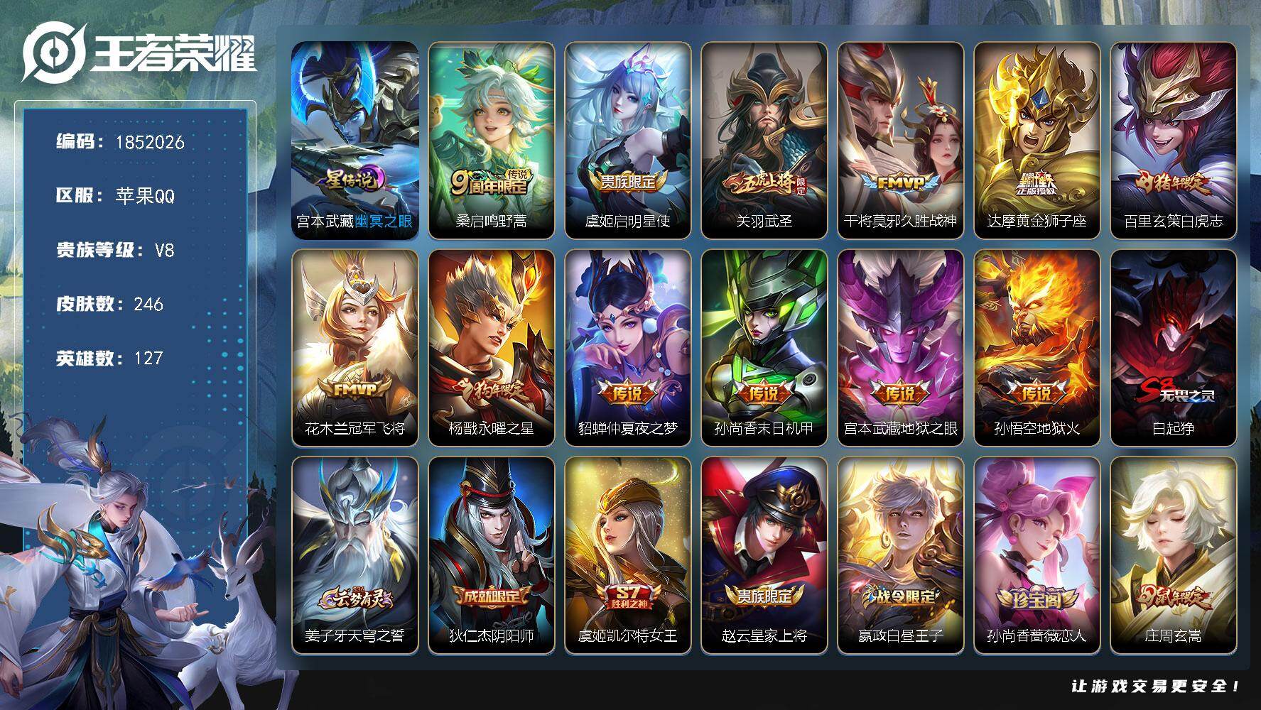 王者荣耀账号苹果QQW14403，，可立即换绑无需挂单养号，，铭文满级，，传说12，，星传说1，，按键1，，夺宝329，