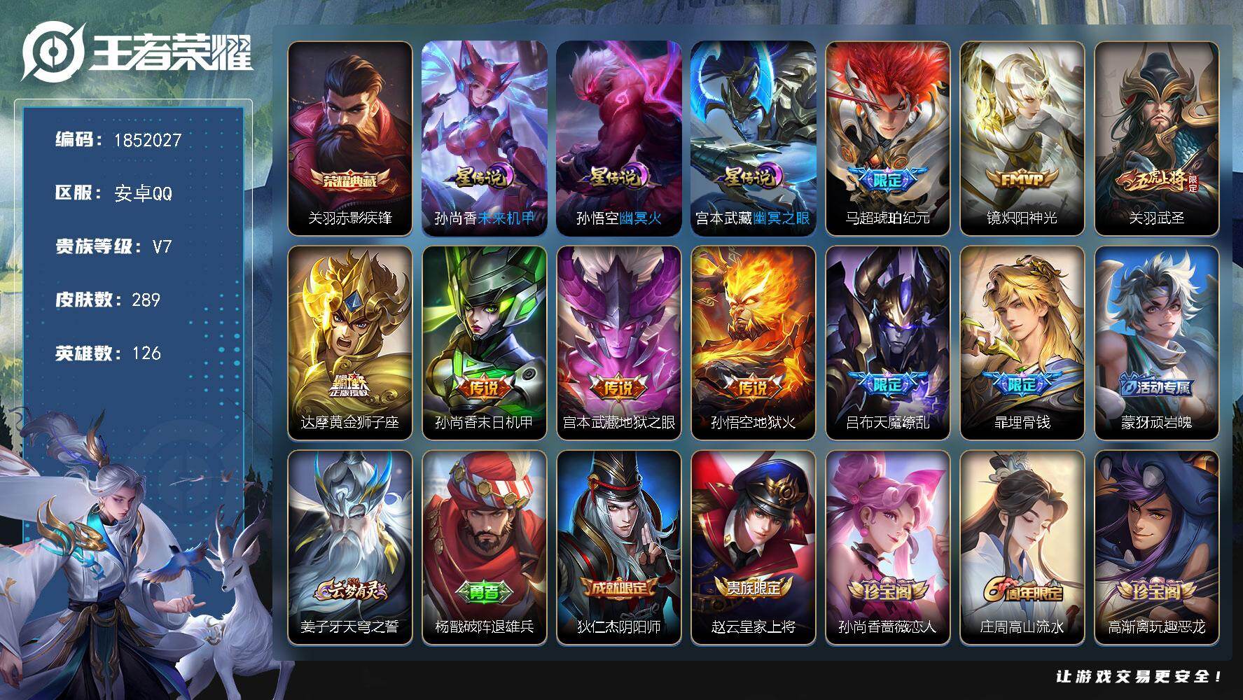 王者荣耀账号安卓QQW14404，，可立即换绑无需挂单养号，，铭文满级，，典藏1，，传说8，，星传说3，，按键6，，夺宝