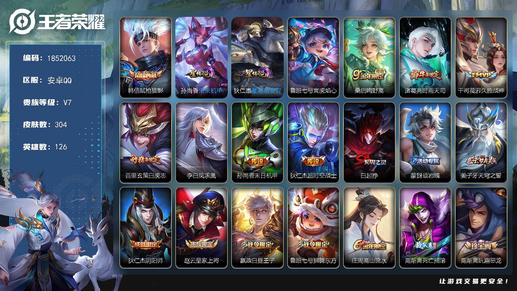 王者荣耀账号安卓QQW14433，，可立即换绑无需挂单养号，，铭文满级，，典藏1，，传说7，，，星传说3，，按键3，，夺