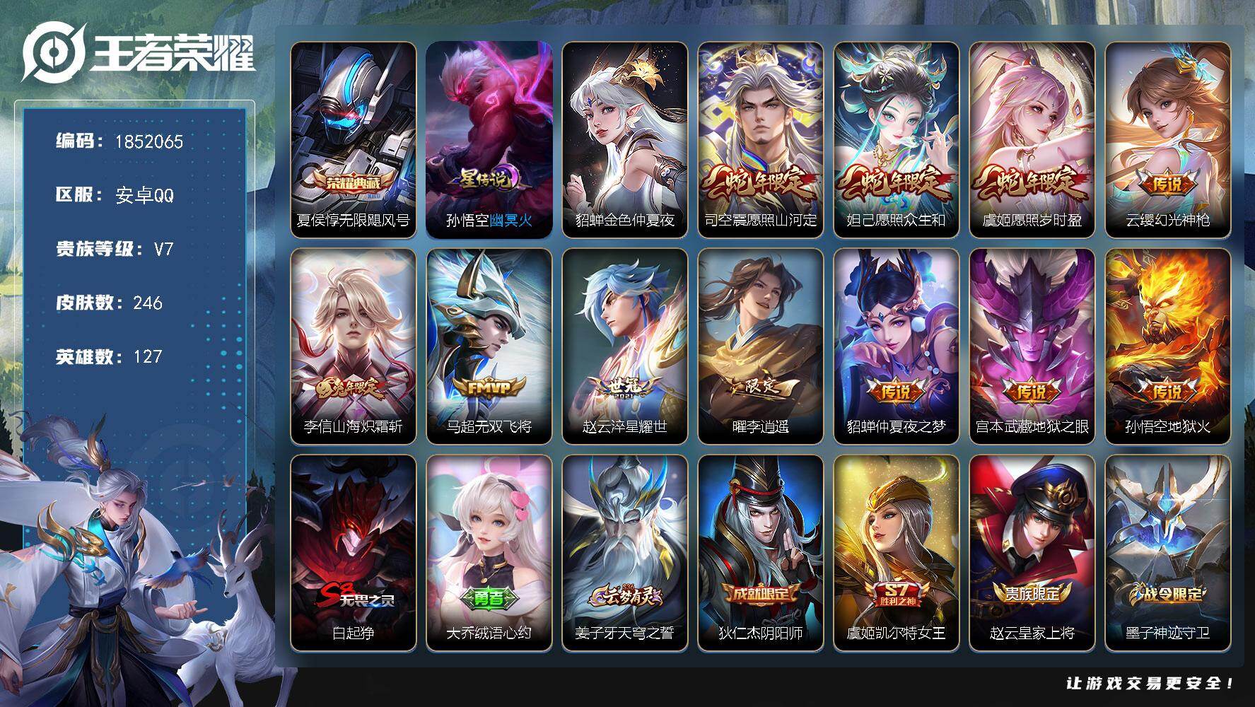 王者荣耀账号安卓QQW14443，，可立即换绑无需挂单养号，排禁到2月3号，，铭文满级，，典藏1，，传说11，，星传说2