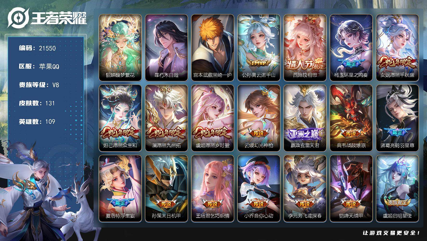 王者荣耀账号苹果QQ可换绑【特惠号 貂蝉慕夏 双珍品 浮生妄 多传说限定号】44按键 4王者印记 8五级铭文 可二次CD16564 苹果Q-V8-131皮肤-1珍品无双-2珍品传说-24传说-40史诗【英雄全皮】：孙权