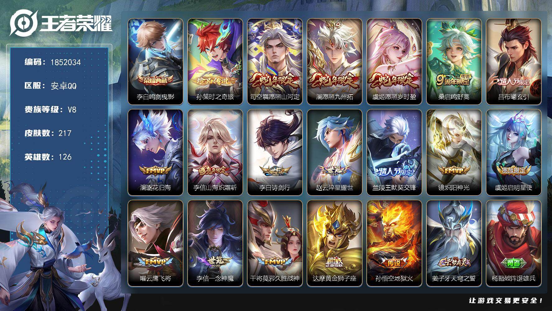 王者荣耀账号安卓QQW14423  可立即换绑无需挂单养号 钱包注销不了 铭文满级  典藏1  传说17  夺宝69  