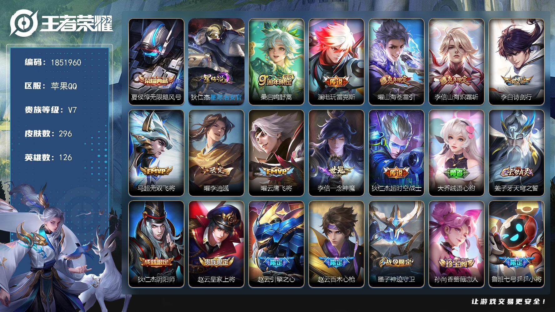 王者荣耀账号苹果QQW14387，，可立即换绑无需挂单养号，，铭文满级，典藏1，，传说10，，星传说1，，按键4，，夺宝