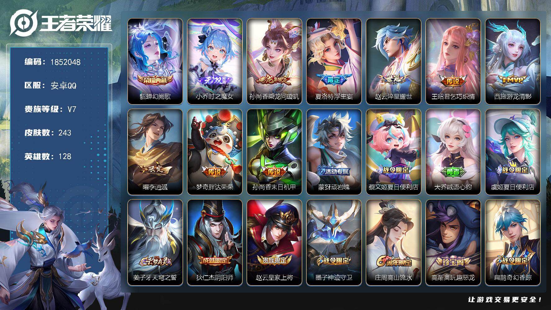 王者荣耀账号安卓QQW14422  可立即换绑无需挂单养号 弈星省标1W  铭文满级  典藏1   传说8  按键5  