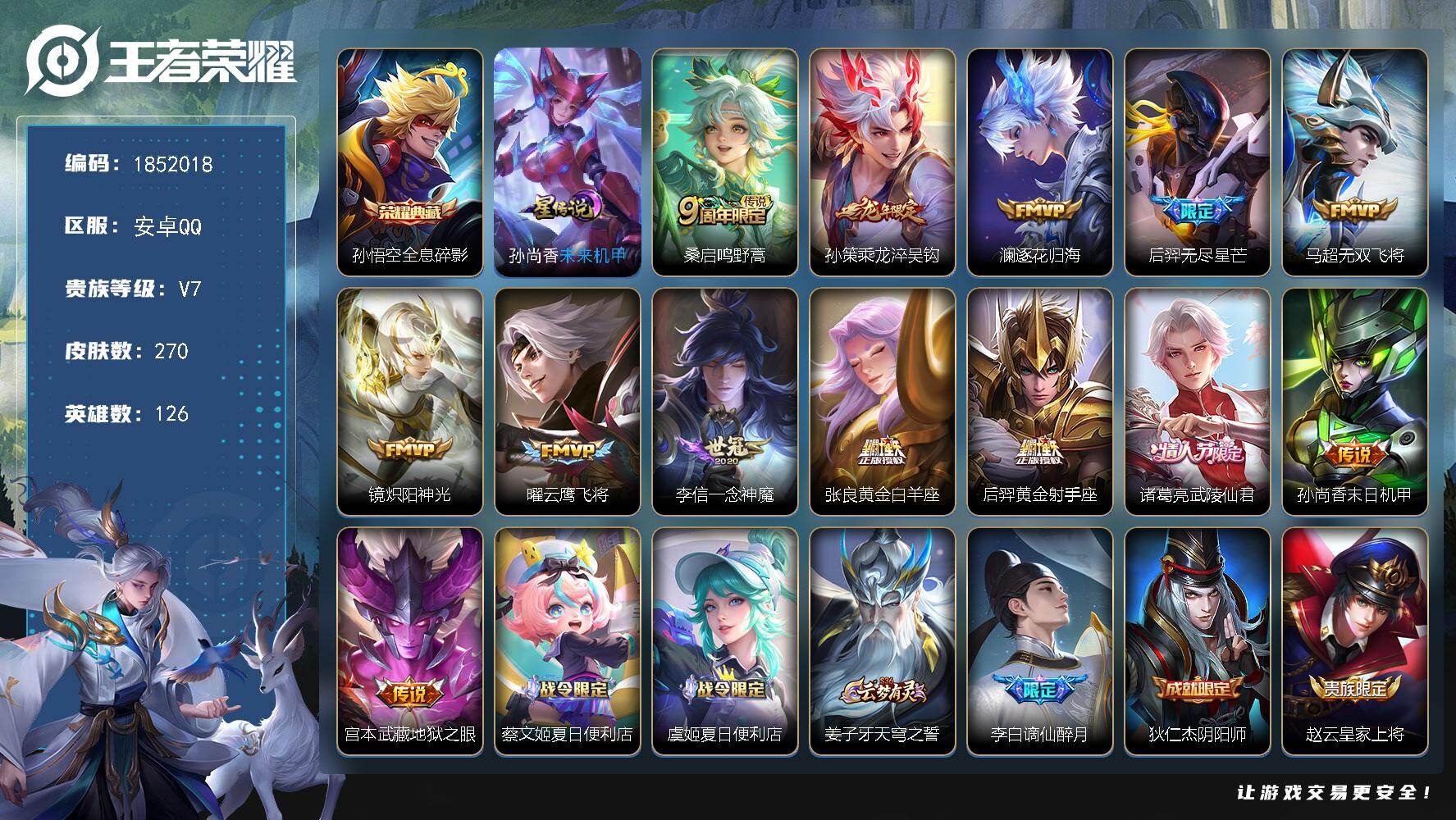 王者荣耀账号安卓QQW14402，，可立即换绑无需挂单养号，，铭文满级，典藏1，，传说13，，星传说1，，按键9，，夺宝