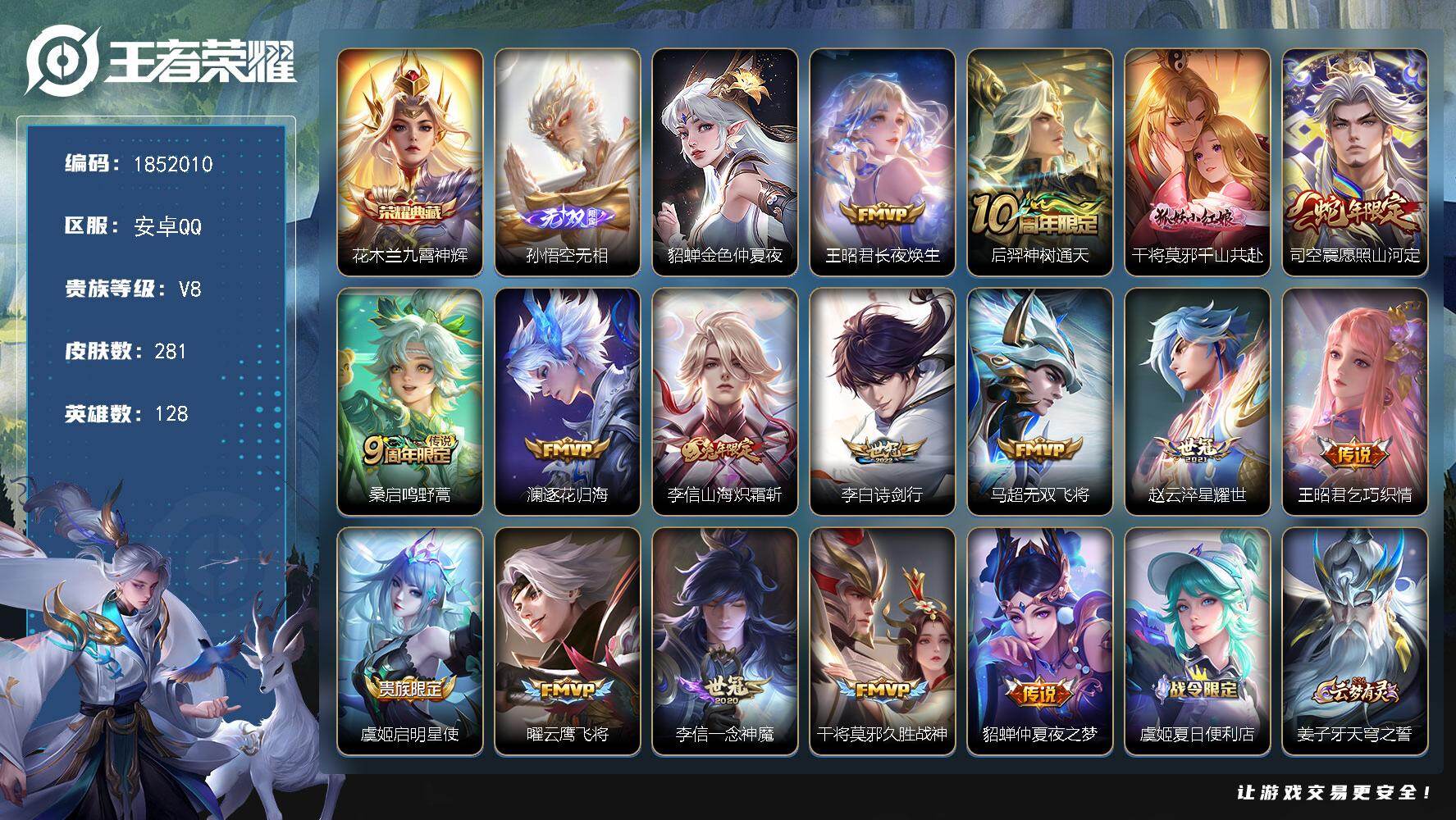 王者荣耀账号安卓QQW14380，，可立即换绑无需挂单养号，，铭文满级，，典藏1，，传说16，，星传说1，，按键18，，