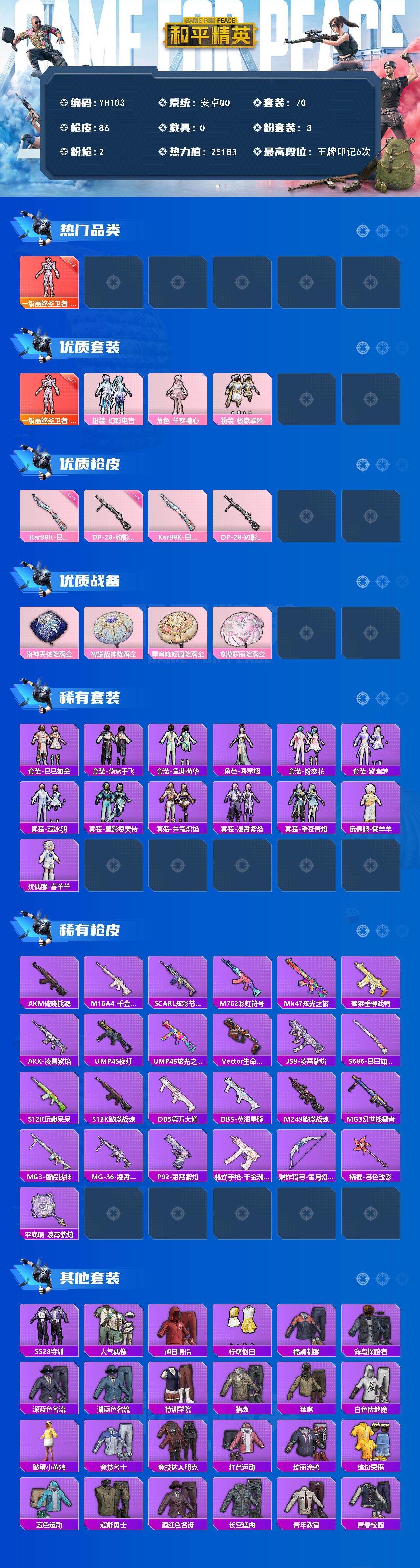 HPCMW451255和平精英账号详情图2