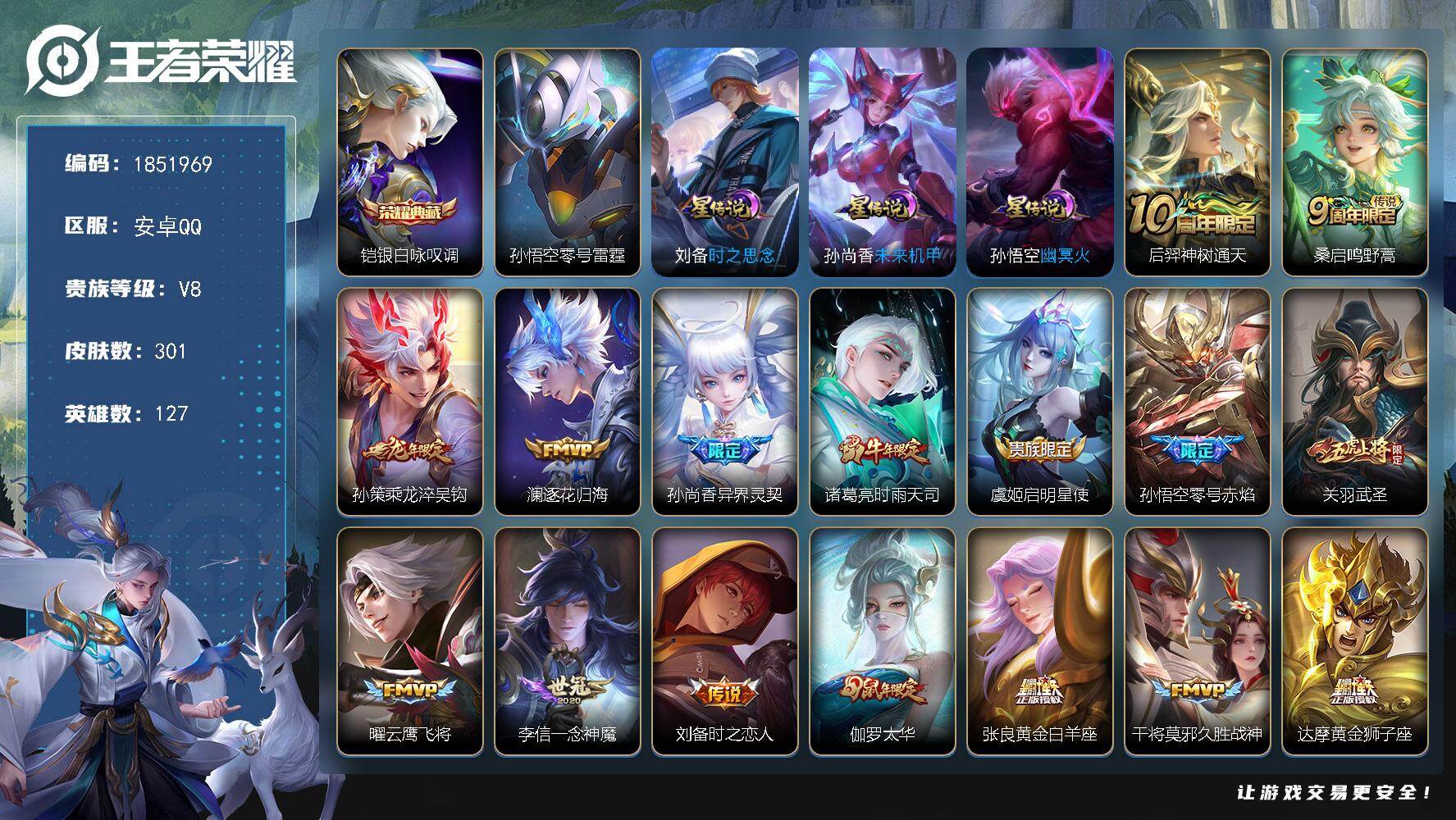 王者荣耀账号安卓QQW14382，，可立即换绑无需挂单养号，，铭文满级，，典藏1，传说21，，，星传说4，，按键2，，夺