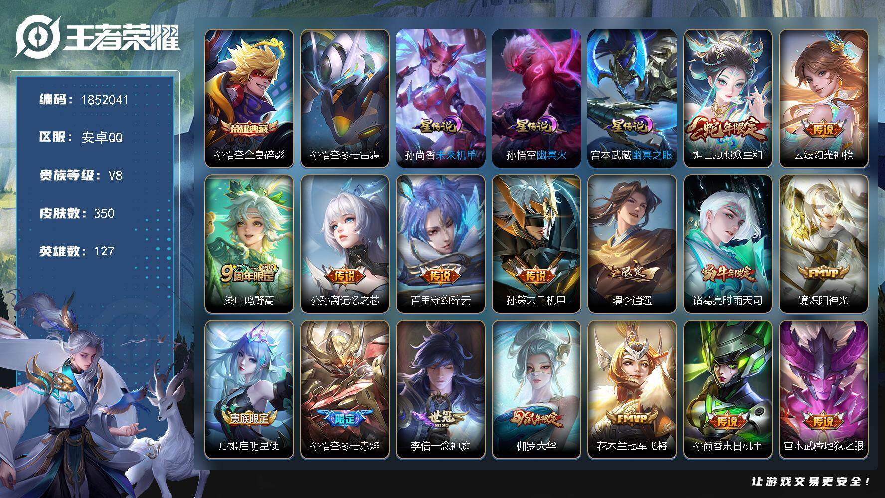 王者荣耀账号安卓QQW14420，，可立即换绑无需挂单养号，铭文满级，，典藏1，，传说18，，，星传说4，，，按键6，，