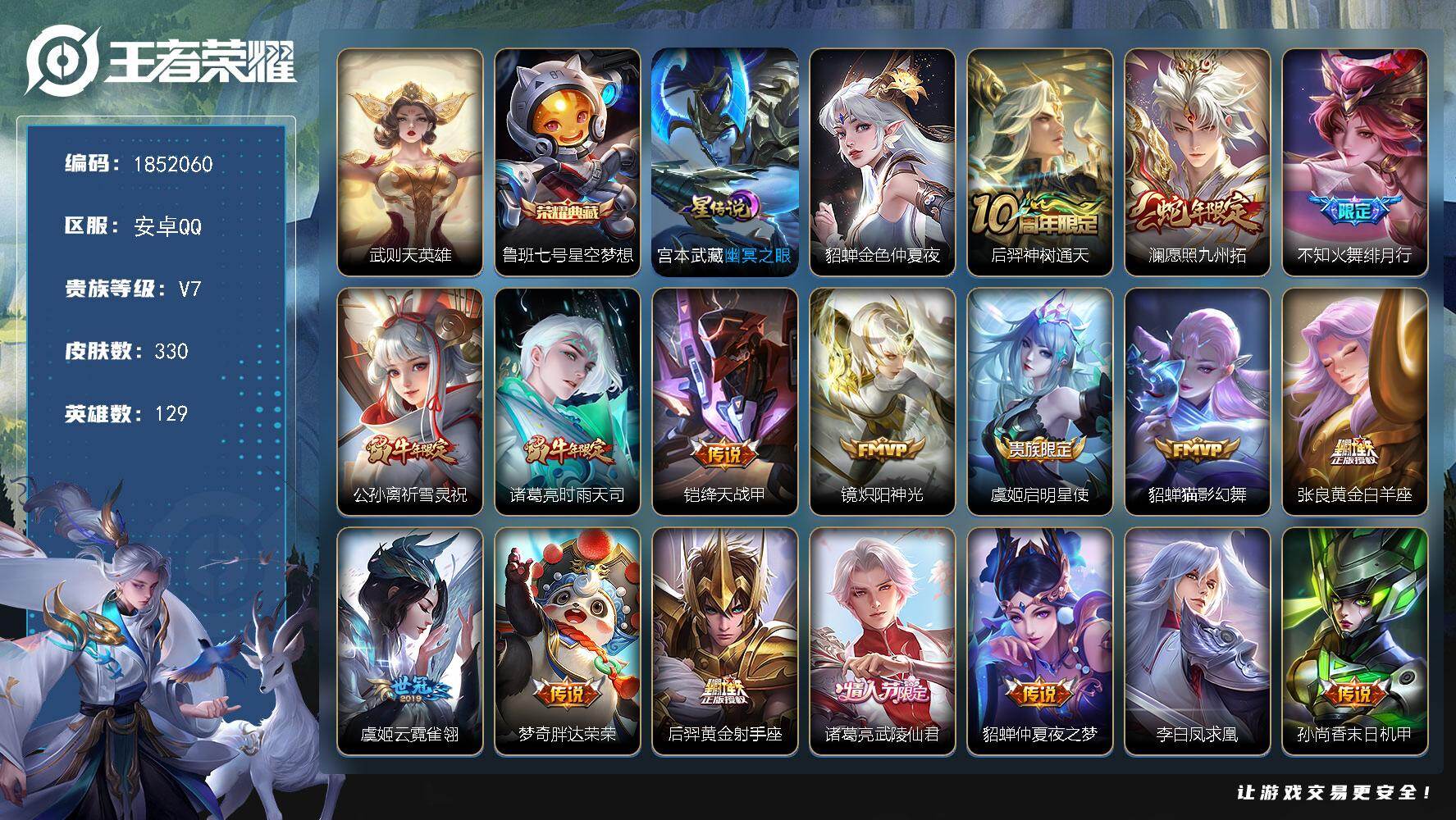 王者荣耀账号安卓QQW14455，，可立即换绑无需挂单养号，铭文满级，典藏1，，传说22，，星传说2，，，按键2，，夺宝