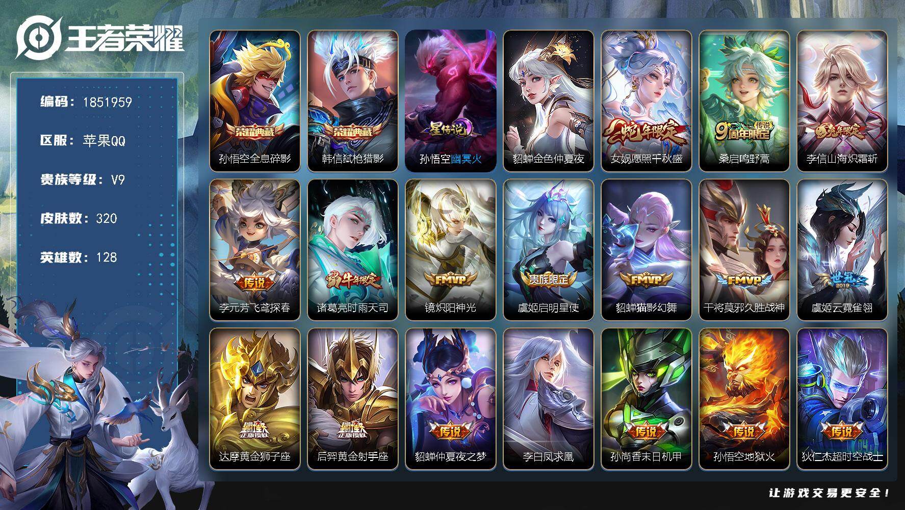 王者荣耀账号苹果QQW14381，，可立即换绑无需挂单养号，，铭文满级，，，典藏2，，传说17，，星传说2，，按键5，，