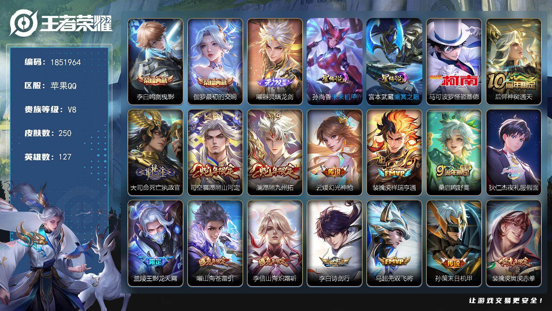 王者荣耀账号苹果QQW14370，，可立即换绑无需挂单养号，，钱包不能注销，，铭文满级，，典藏2，，传说23，，星传说2