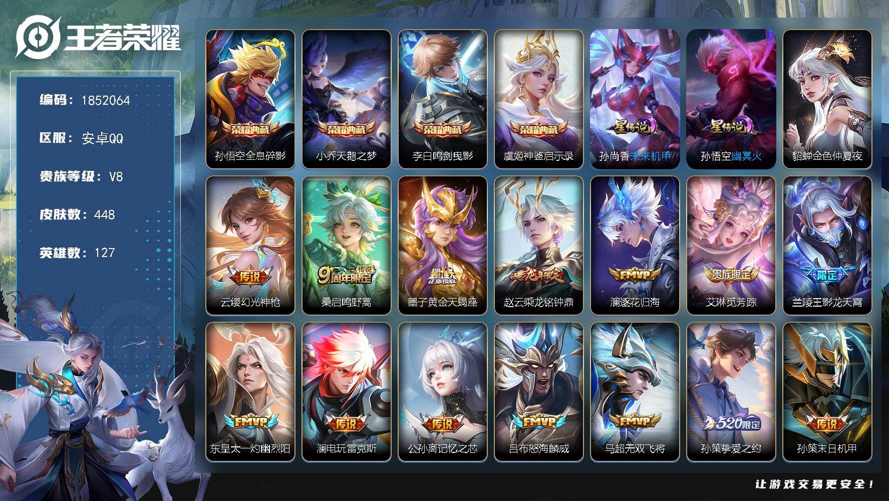 王者荣耀账号安卓QQW14441，，可立即换绑无需挂单养号，，铭文满级，，传说4，，，传说38，，星传说3，，按键14，