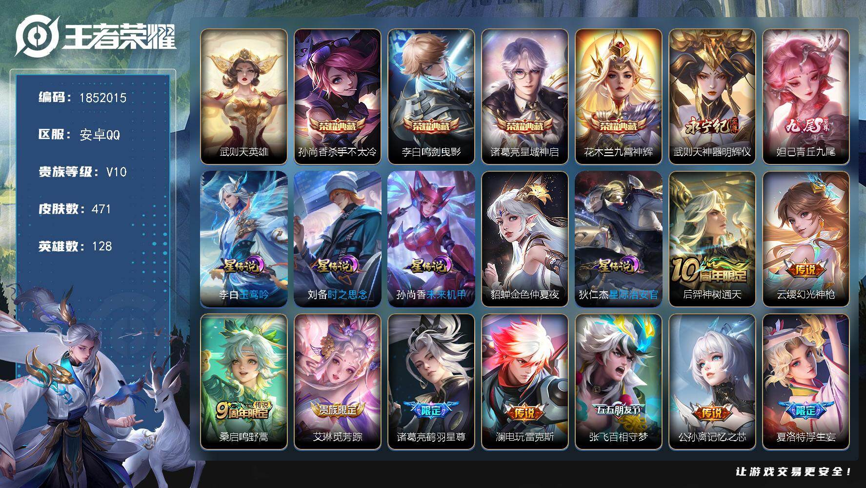 王者荣耀账号安卓QQW14395，，可立即换绑无需挂单养号，，，铭文满级，，典藏4，，传说55，，，星传说5，，，按键9