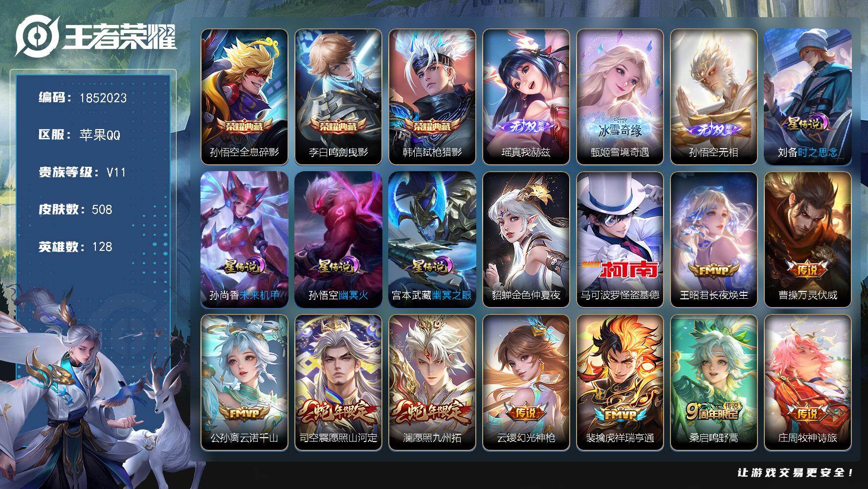 王者荣耀账号苹果QQW14397，，可立即换绑无需挂单养号，钱包注销不了，有小兵皮肤，铭文满级，，典藏3，，传说59，，