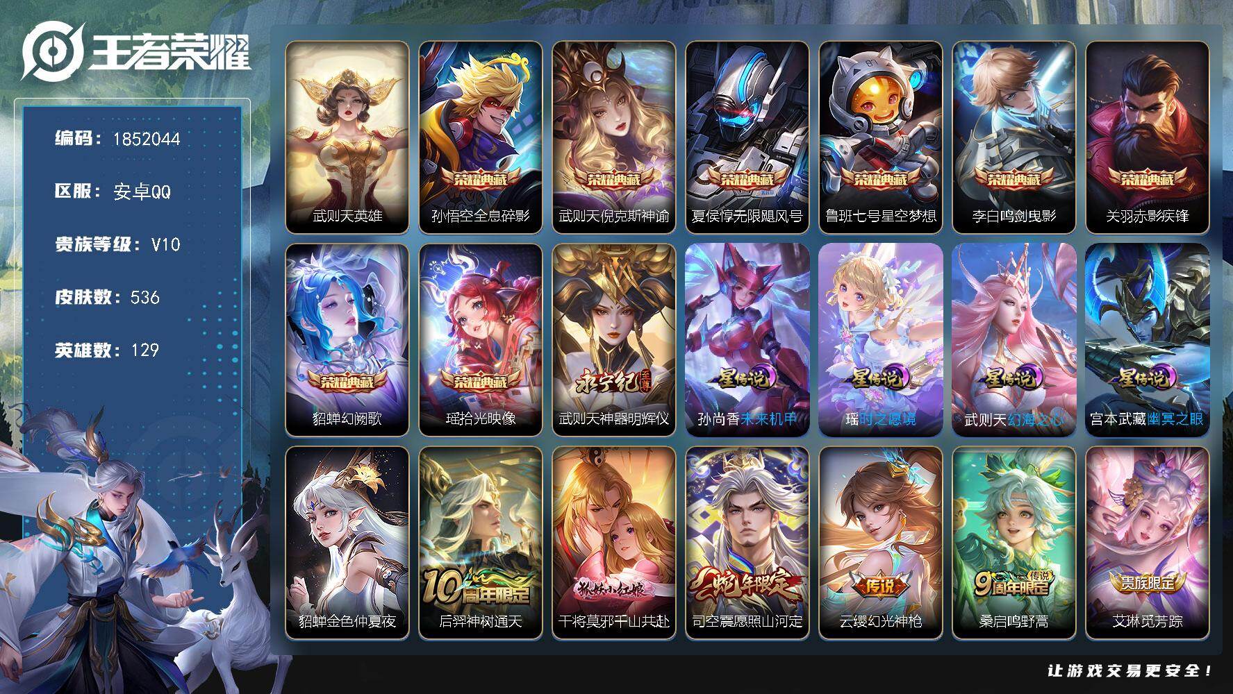 王者荣耀账号安卓QQW14429，，可立即换绑无需挂单养号，，铭文满级，，典藏8，，，传说68，，，星传说5，，，按键1