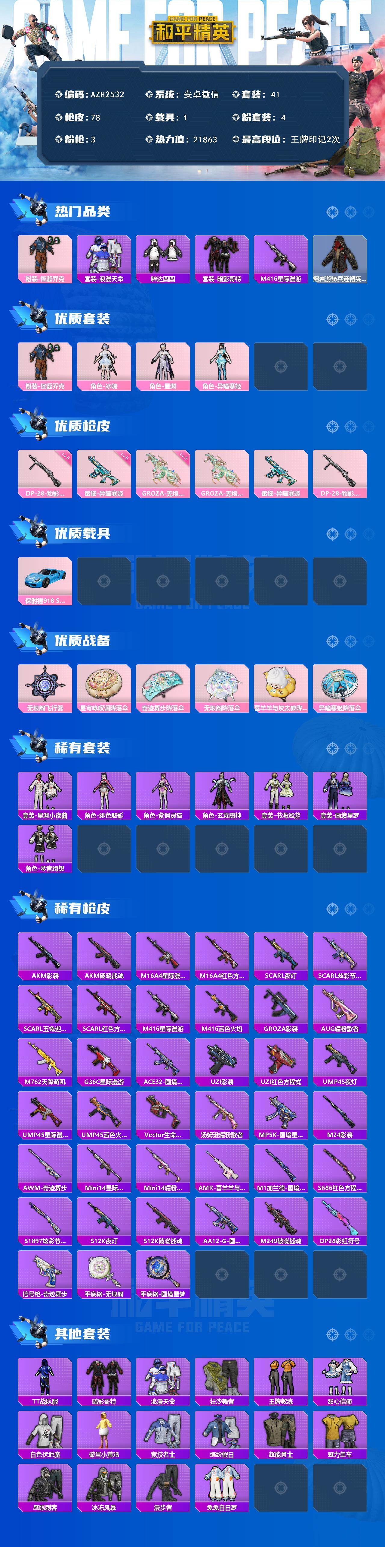 HPCMW451287和平精英账号详情图2