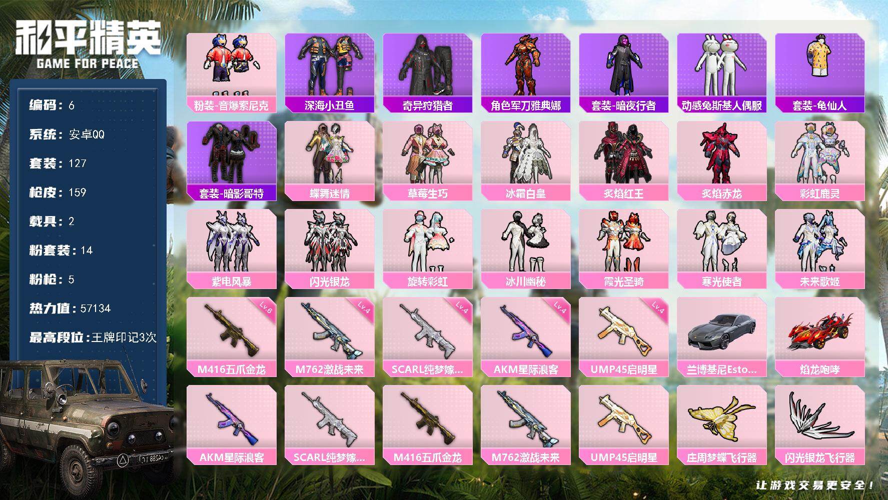 和平精英账号安卓QQ安卓 手Q-14粉装-5特效枪-2载具-3粉色飞行器-57134热力值-3王牌印记-127套装-159枪皮
【热门品类】：粉装-音爆索尼克，套装-深海小丑鱼，套装-奇异狩猎者，角色-军刀雅典娜，套装