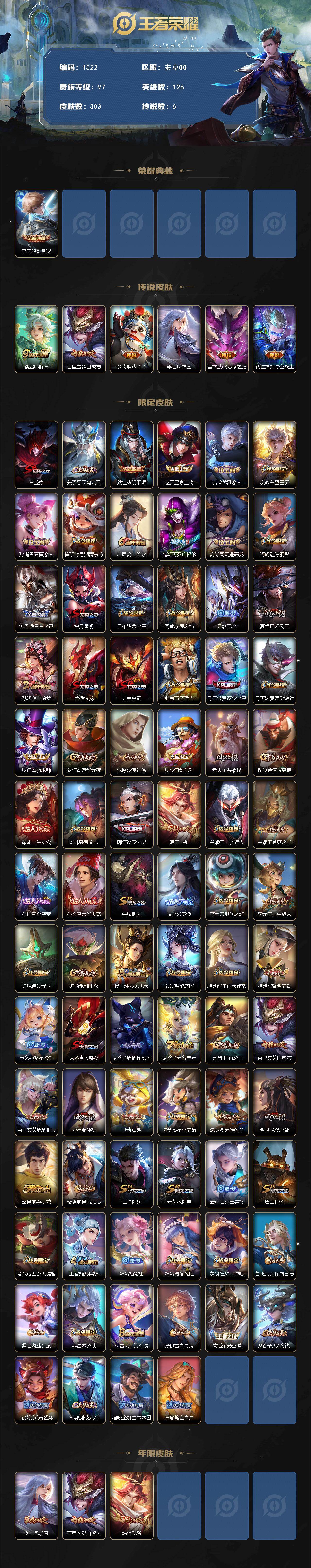 WZKG498747王者荣耀账号详情图2