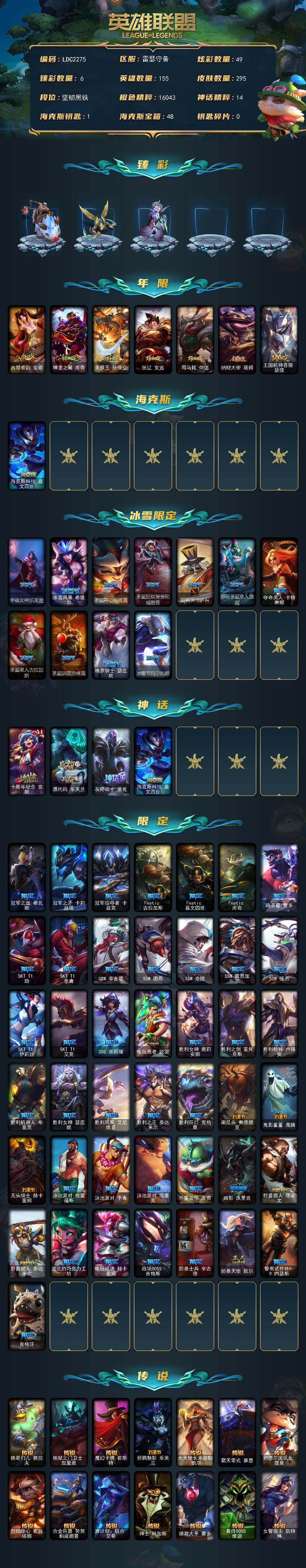 LOLQM410022英雄联盟账号详情图3