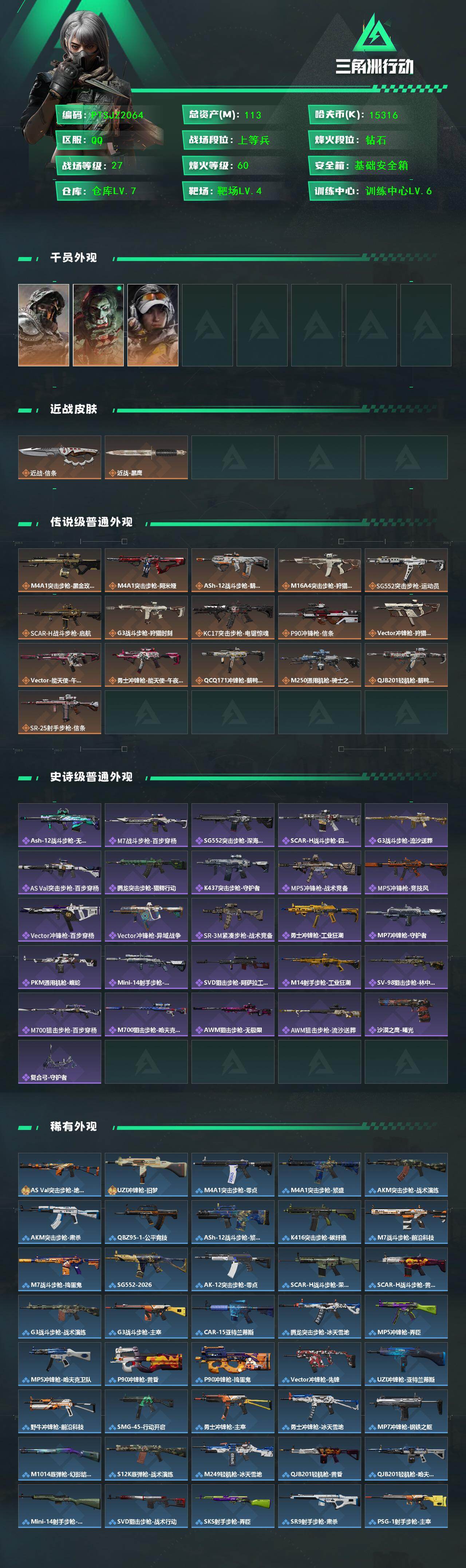 SJZQM426536三角洲行动账号详情图3 SJZQM426536三角洲行动账号详情图3