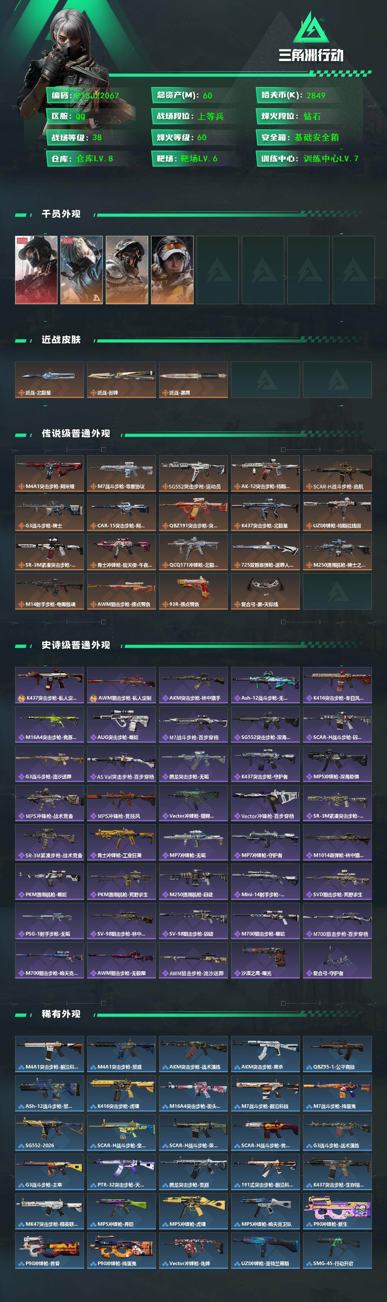 SJZCMW426539三角洲行动账号详情图2 SJZCMW426539三角洲行动账号详情图2